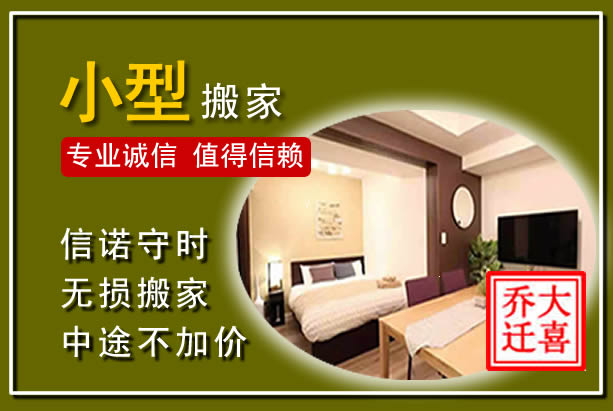 成都小型搬家