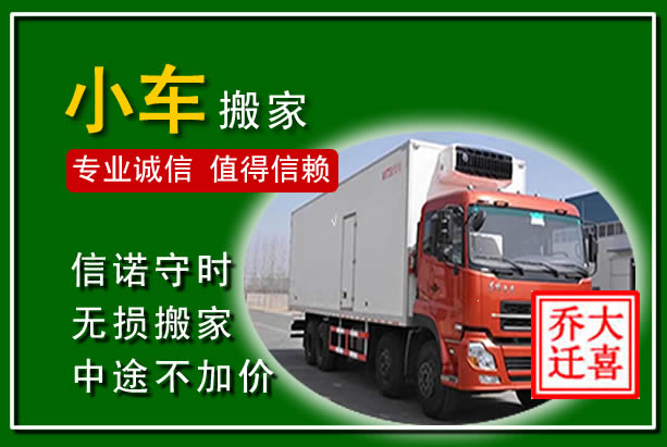 成都物品搬运