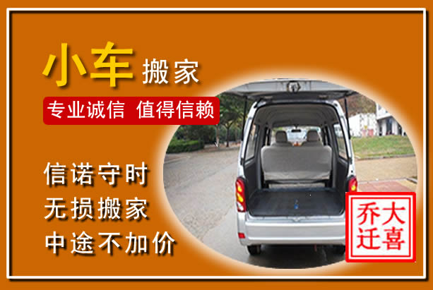 成都个人搬家