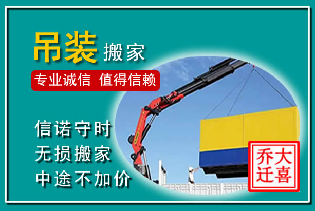 成都吊装大件搬家