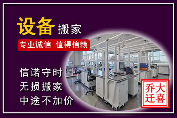 成都仪器设备搬运