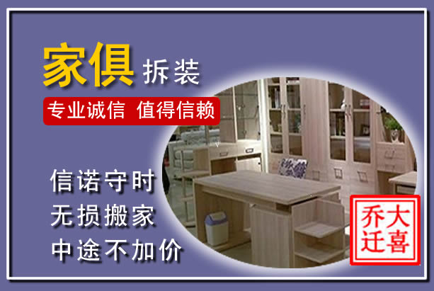 成都家俱拆装搬运